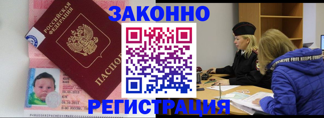 прописка регистрация в Усмани
