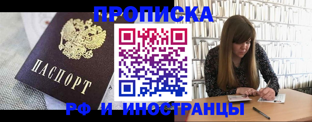 прописка для кредита в Усмани