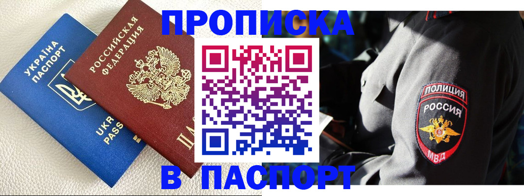 где прописаться в Усмани